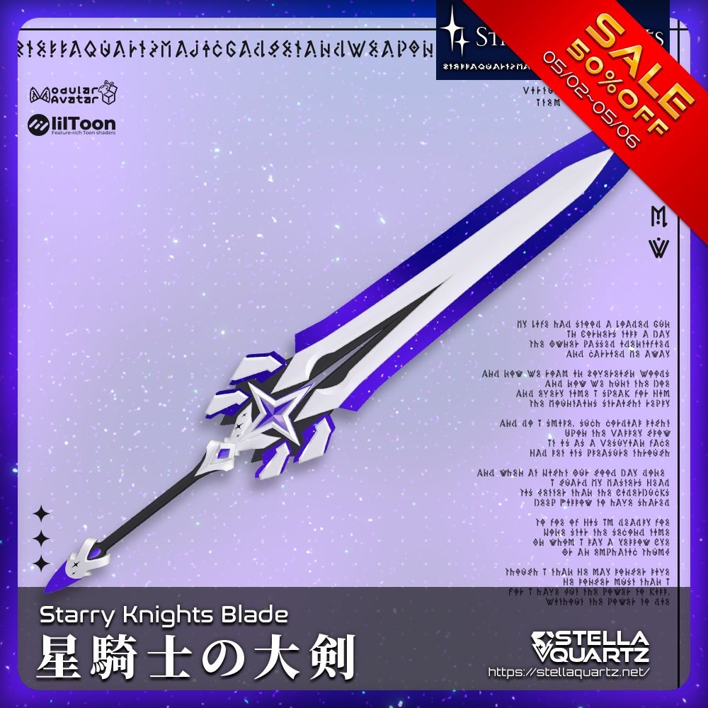 【5/2-5/6まで50％OFFSALE中】【ギミック付き3Dモデル】StarryKnightsBlade-星騎士の大剣-【大剣】
