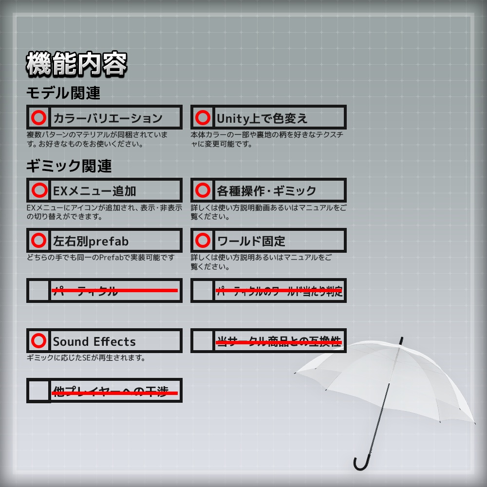 【ギミック付き3Dモデル】SimpleUmbrellaSet【傘セット】