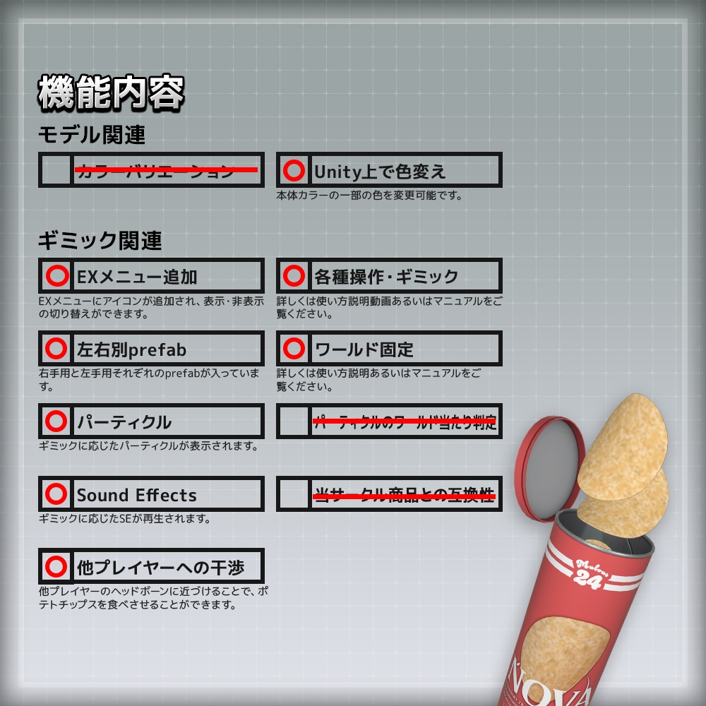 【ギミック付き3Dモデル】NOVA Potato -ノヴァポテト-【無限ポテトチップス】