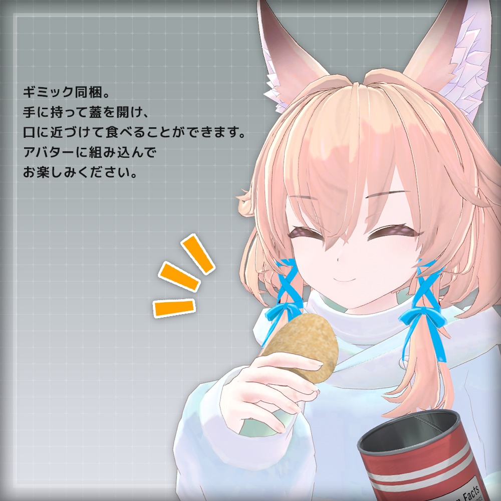 【ギミック付き3Dモデル】NOVA Potato -ノヴァポテト-【無限ポテトチップス】