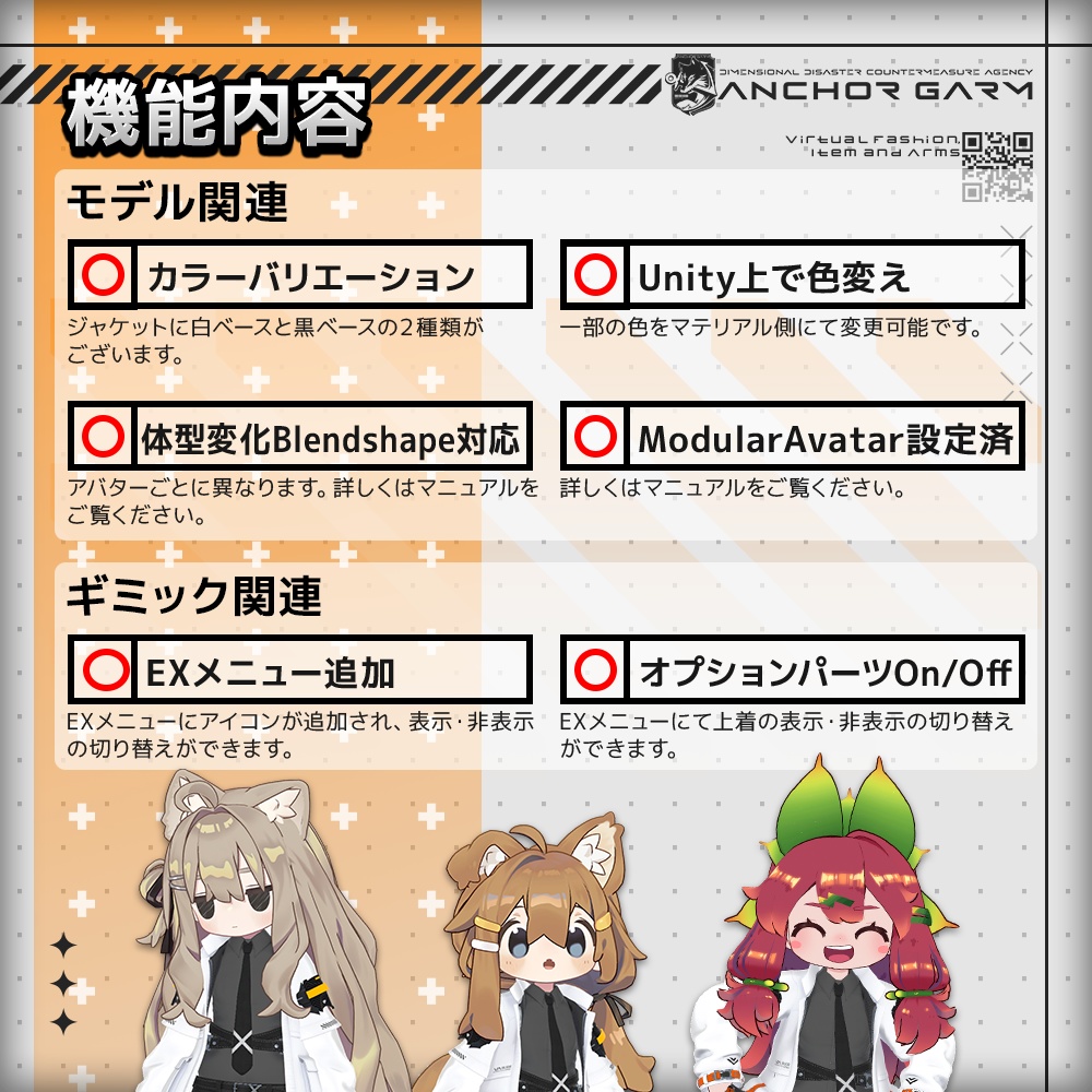 【アバター向け衣装3Dモデル】AG:Agent【テックユニフォーム】