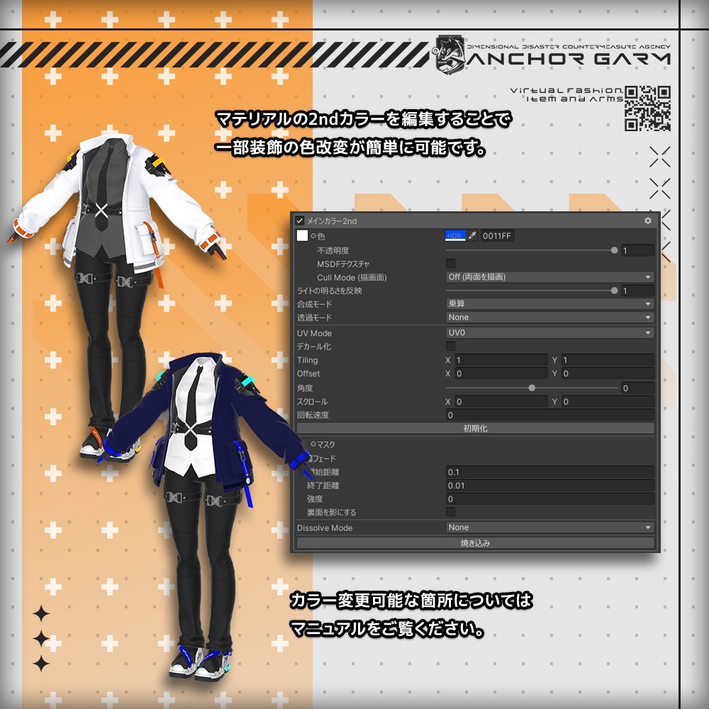 【アバター向け衣装3Dモデル】AG:Agent【テックユニフォーム】