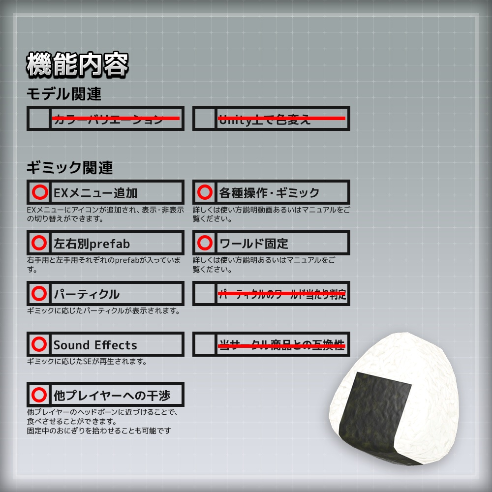 【ギミック付き3Dモデル】SQ Riceball【おにぎり】