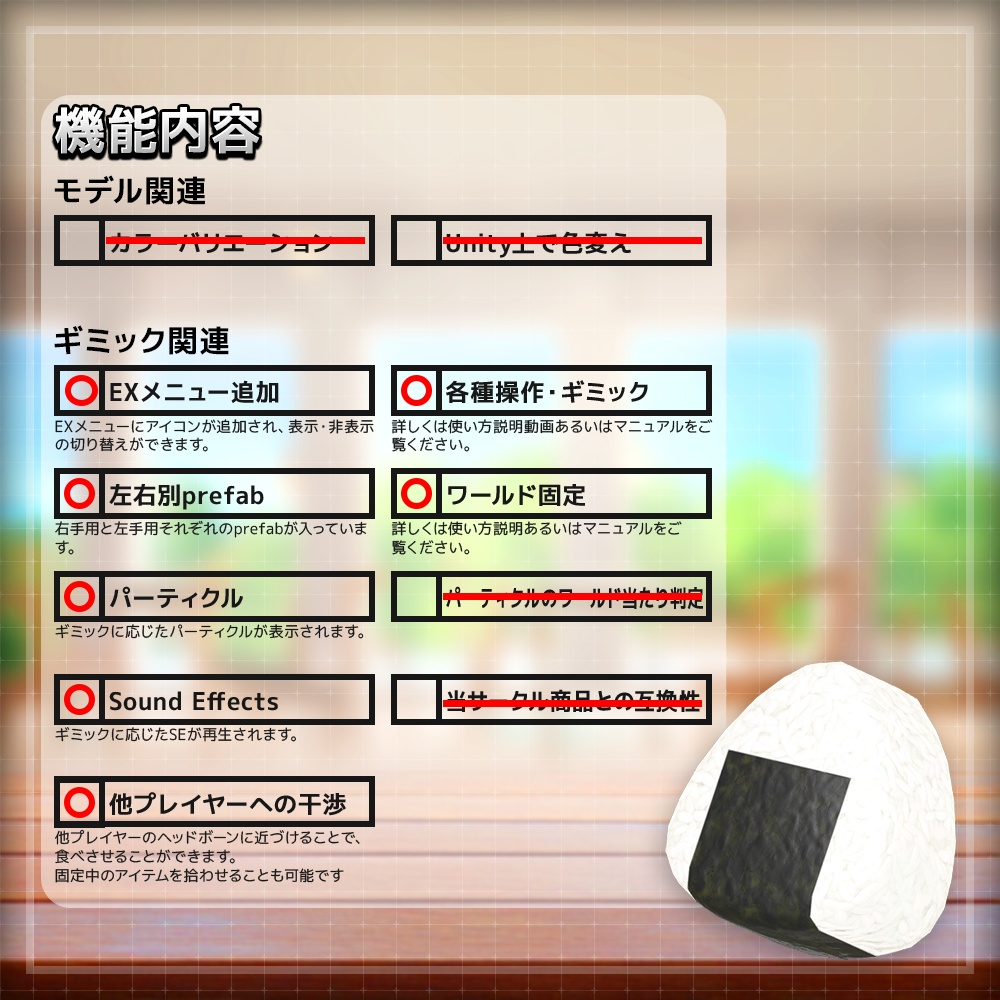 【ギミック付き3Dモデル】SQ Riceball【おにぎり】