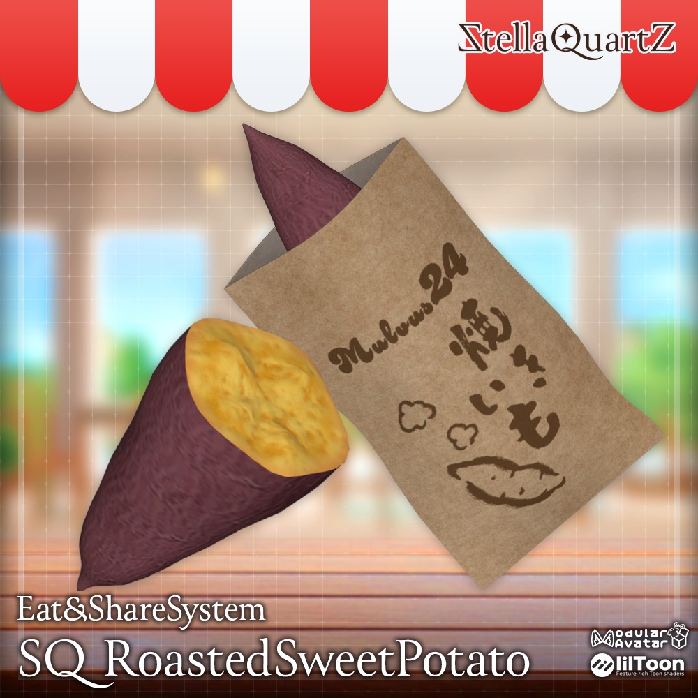【ギミック付き3Dモデル】SQ Roasted Sweet Potato【やきいも】