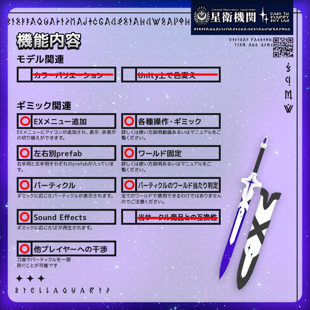 【ギミック付き3Dモデル】StarryKnightsSword&Shield-星騎士の白剣&盾-【剣盾】