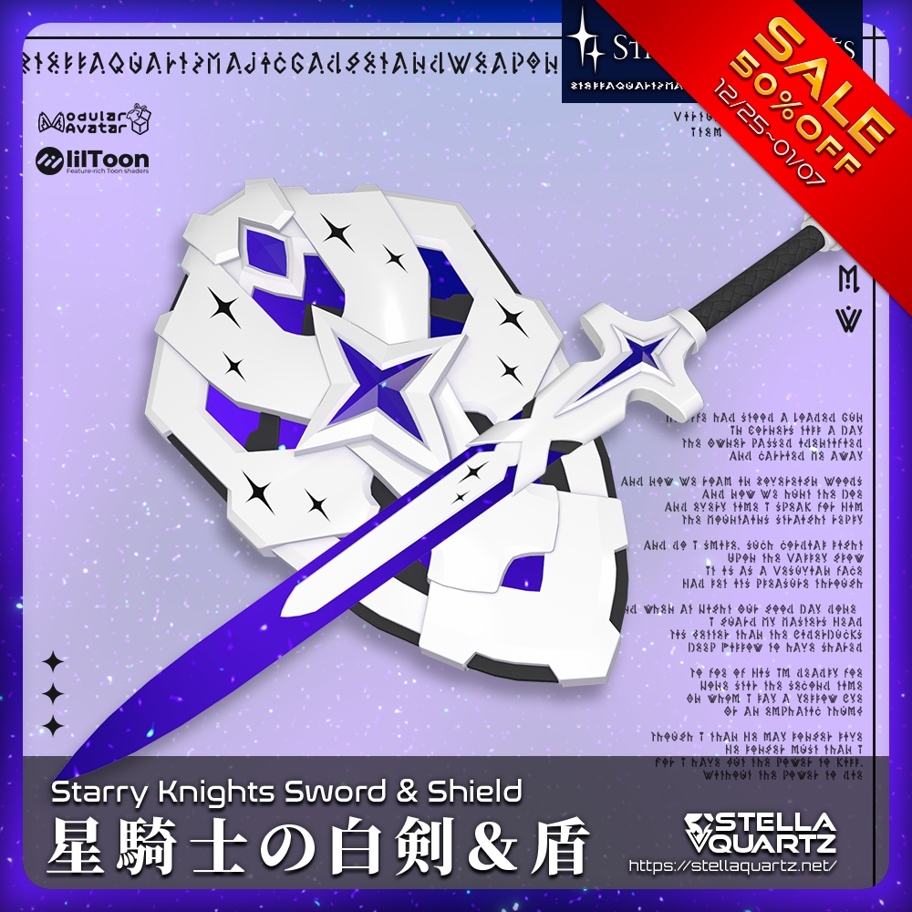 【ギミック付き3Dモデル】StarryKnightsSword&Shield-星騎士の白剣＆盾-【剣盾】