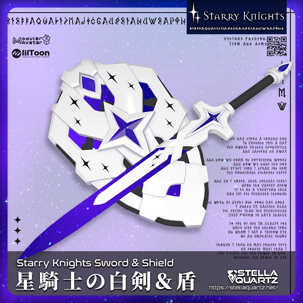 【ギミック付き3Dモデル】StarryKnightsSword&Shield-星騎士の白剣&盾-【剣盾】