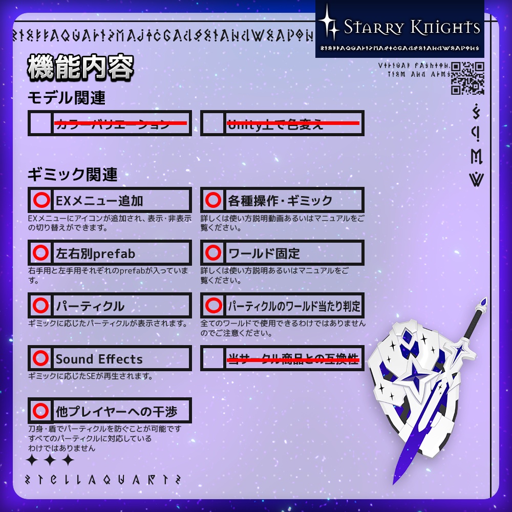 【ギミック付き3Dモデル】StarryKnightsSword&Shield-星騎士の白剣&盾-【剣盾】