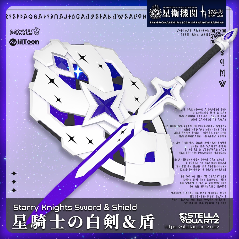 【ギミック付き3Dモデル】StarryKnightsSword&Shield-星騎士の白剣＆盾-【剣盾】