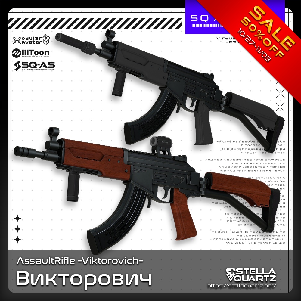 【10/27 15:00 -11/03 まで50％OFFSALE】【ギミック付き3Dモデル】Viktorovich-ヴィクトロヴィチ-【アサルトライフル】