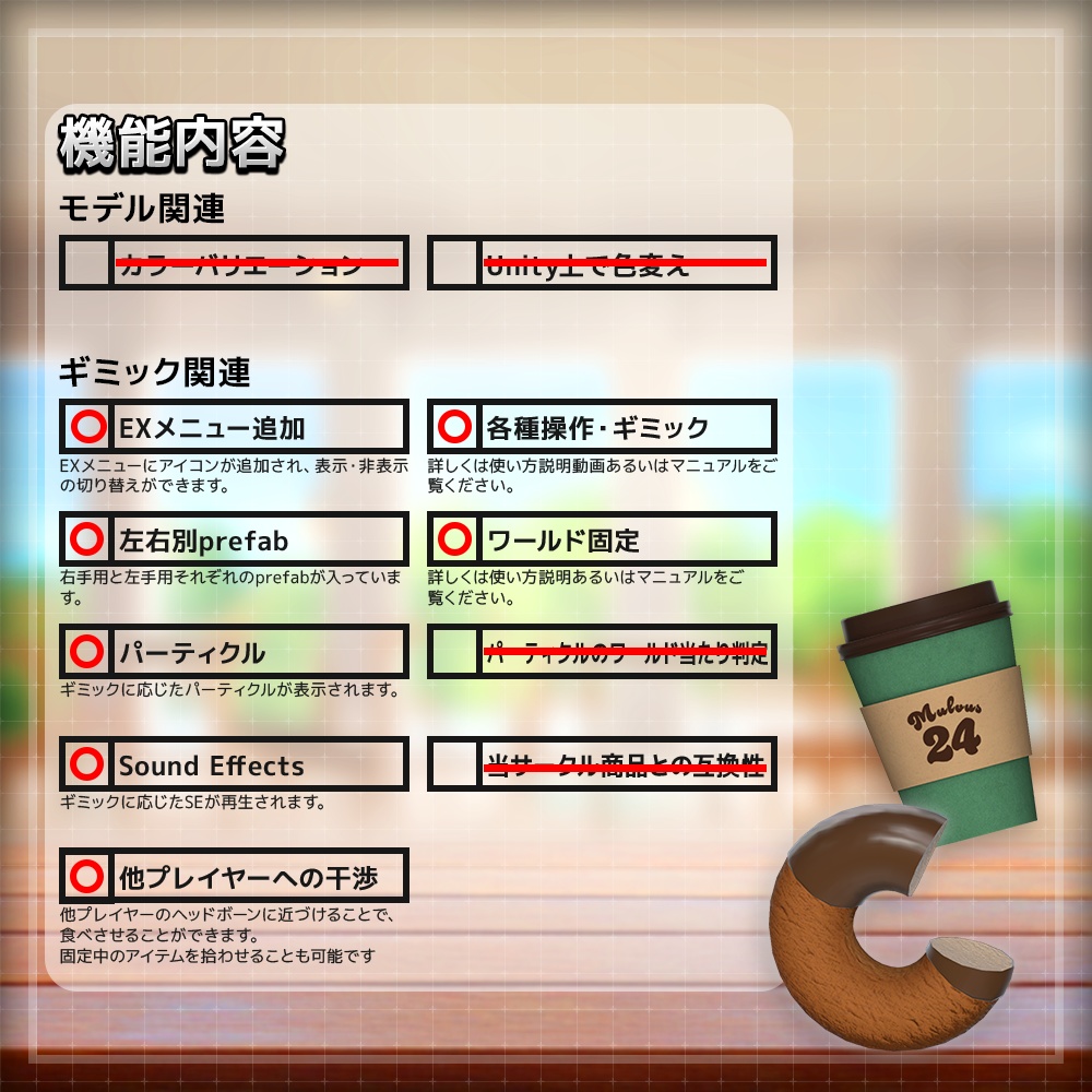 【ギミック付き3Dモデル】SQ Coffee&Donuts【コーヒードーナッツセット】