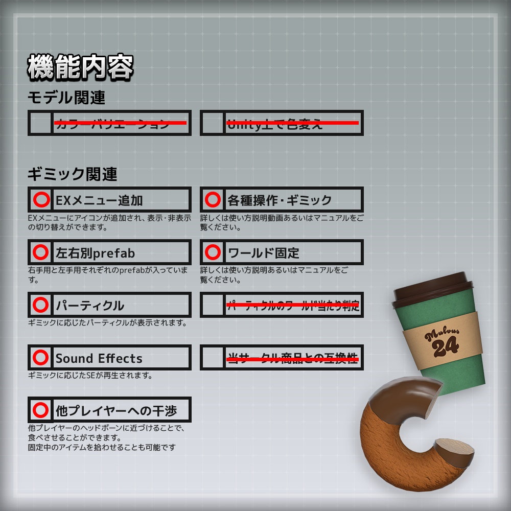 【ギミック付き3Dモデル】SQ Coffee&Donuts【コーヒードーナッツセット】