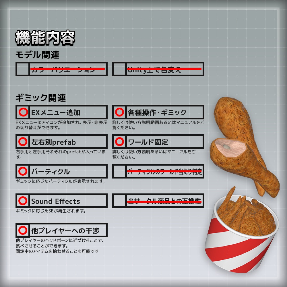【ギミック付き3Dモデル】SQ ChickenBucket【チキンバケツ】