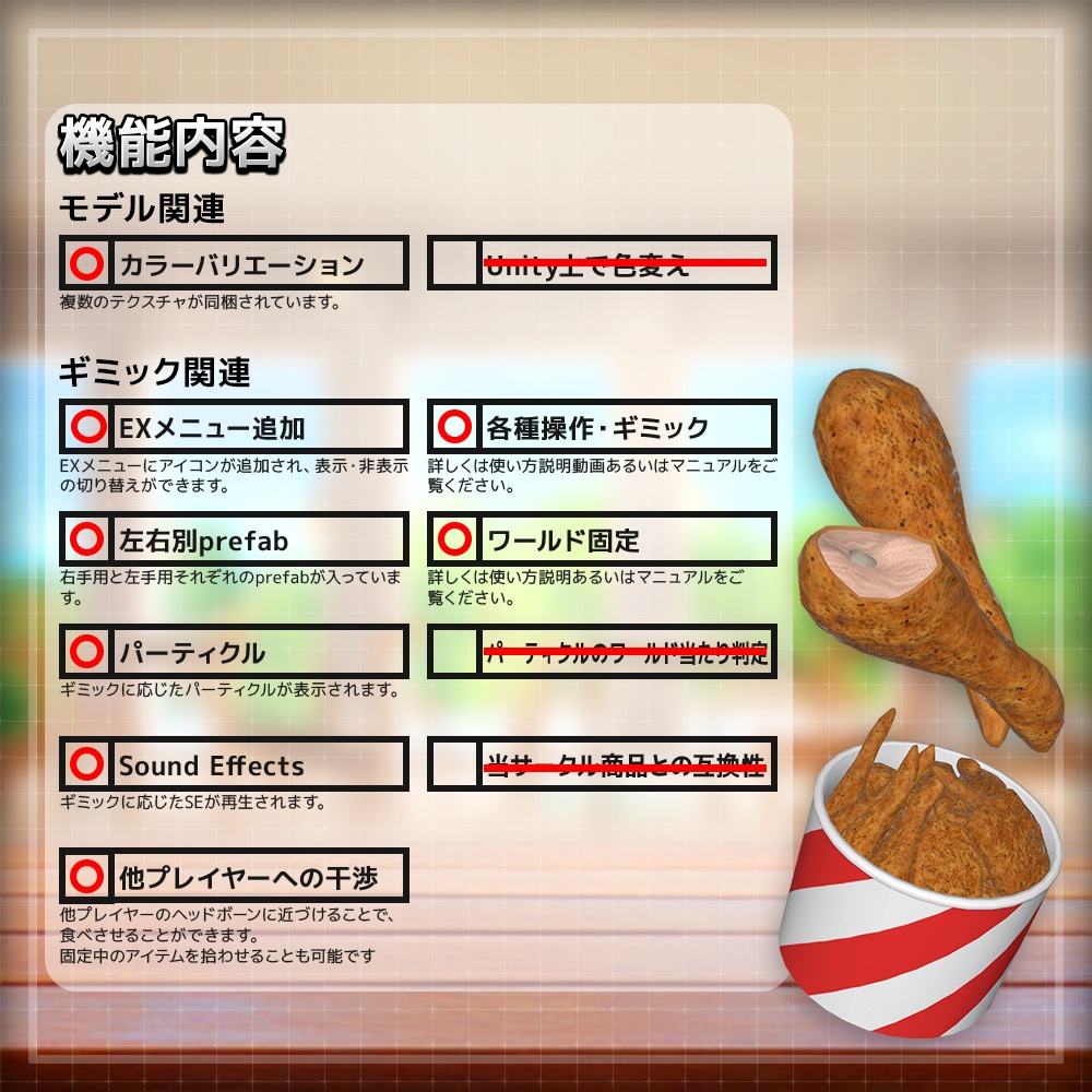 【ギミック付き3Dモデル】SQ ChickenBucket【チキンバケツ】