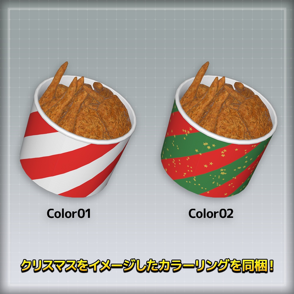 【ギミック付き3Dモデル】SQ ChickenBucket【チキンバケツ】
