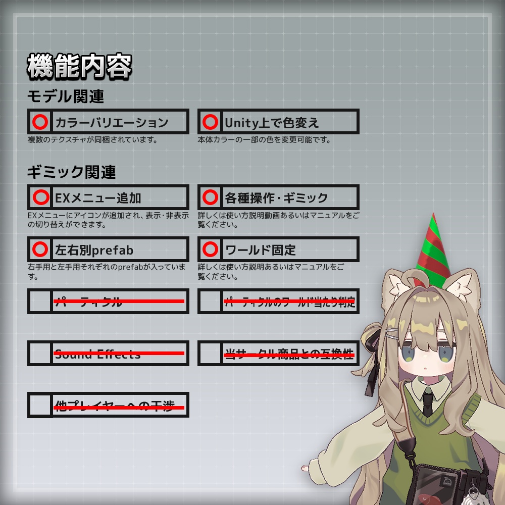 【無料配布!】SQ PartyHat【パーティハット】