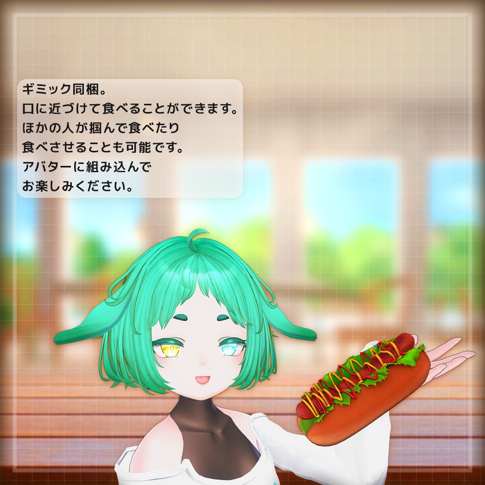 【ギミック付き3Dモデル】SQ Hotdog【ホットドッグ】