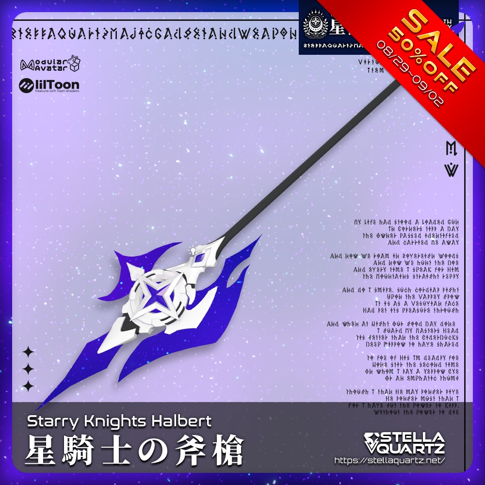 【08/29 15:00-9/2まで50％OFFSALE】【ギミック付き3Dモデル】StarryKnightsHalbert-星騎士の斧槍-【ハルバード】