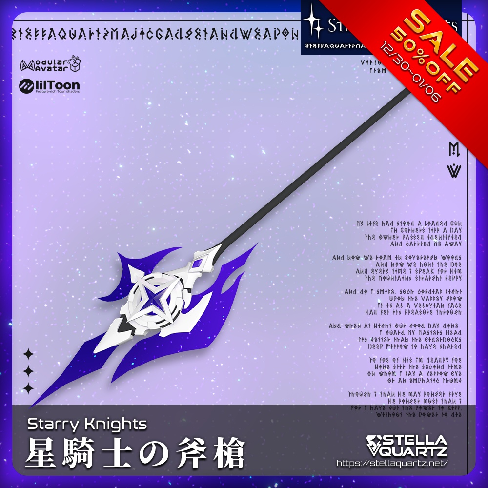 【1/6まで50％OFFセール中】【ギミック付き3Dモデル】StarryKnightsHalbert-星騎士の斧槍-【ハルバード】