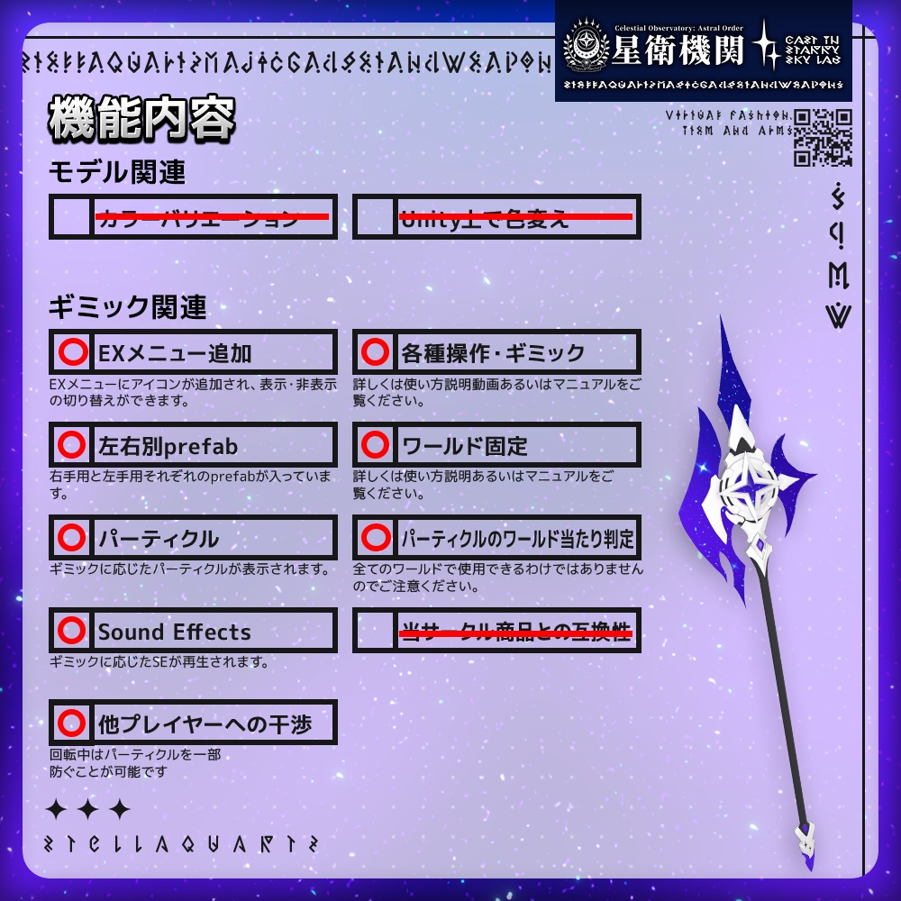 【ギミック付き3Dモデル】StarryKnightsHalbert-星騎士の斧槍-【ハルバード】