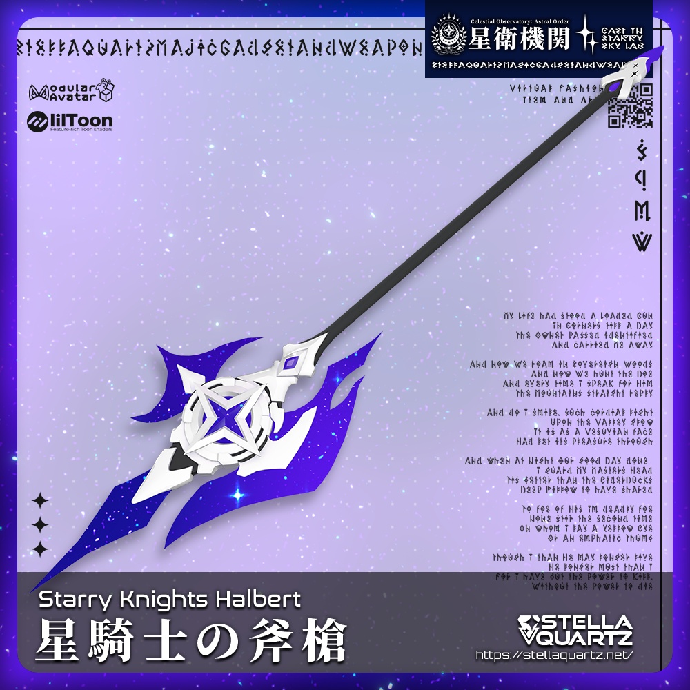 【ギミック付き3Dモデル】StarryKnightsHalbert-星騎士の斧槍-【ハルバード】