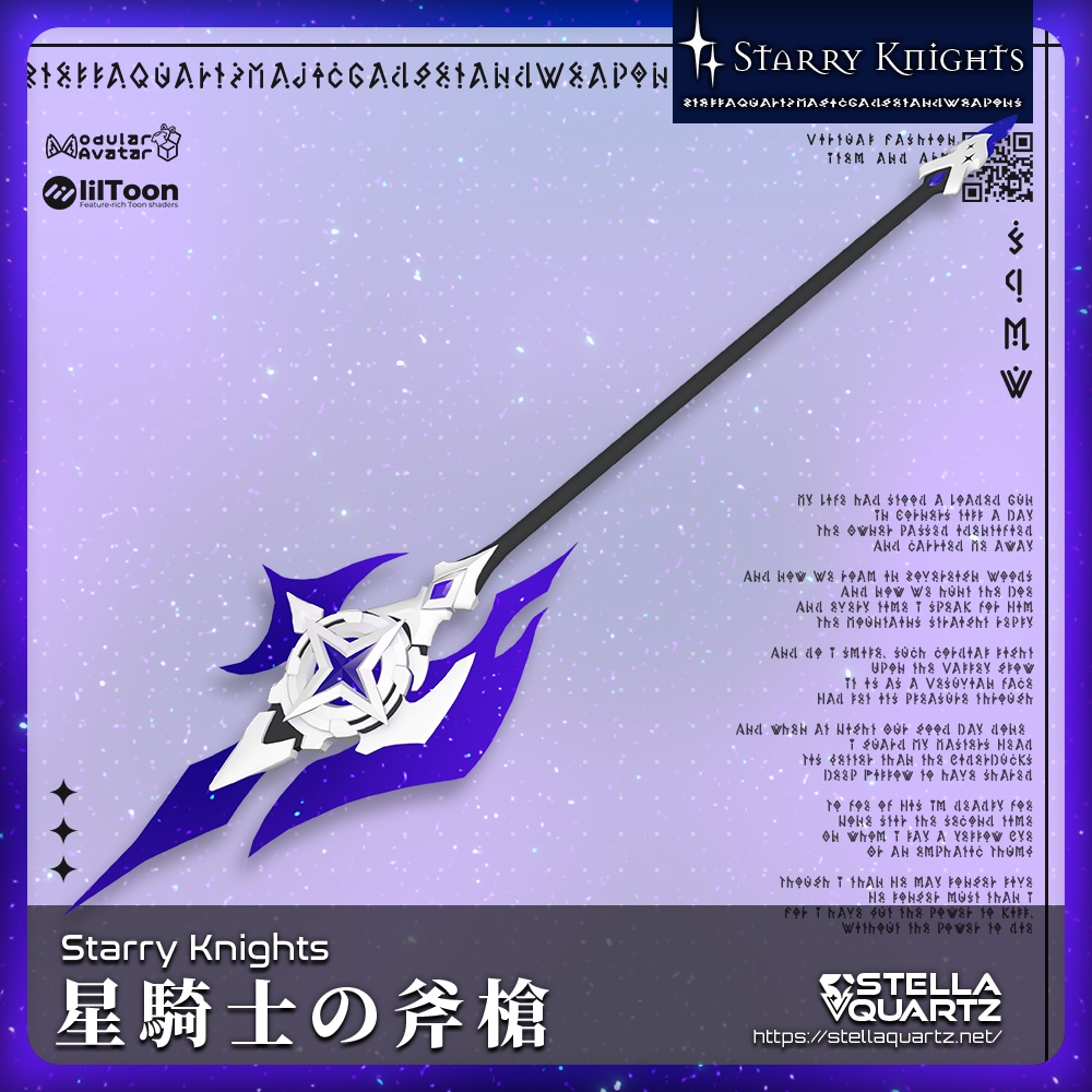 【ギミック付き3Dモデル】StarryKnightsHalbert-星騎士の斧槍-【ハルバード】