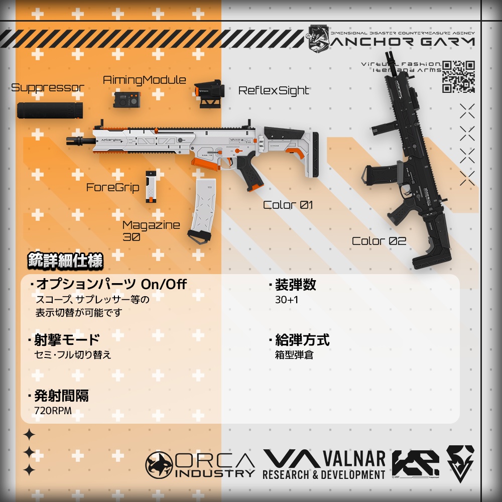 【1/13-1/21 販売開始SALE!】【ギミック付き3Dモデル】Afterglow-アフターグロー-【アサルトライフル】