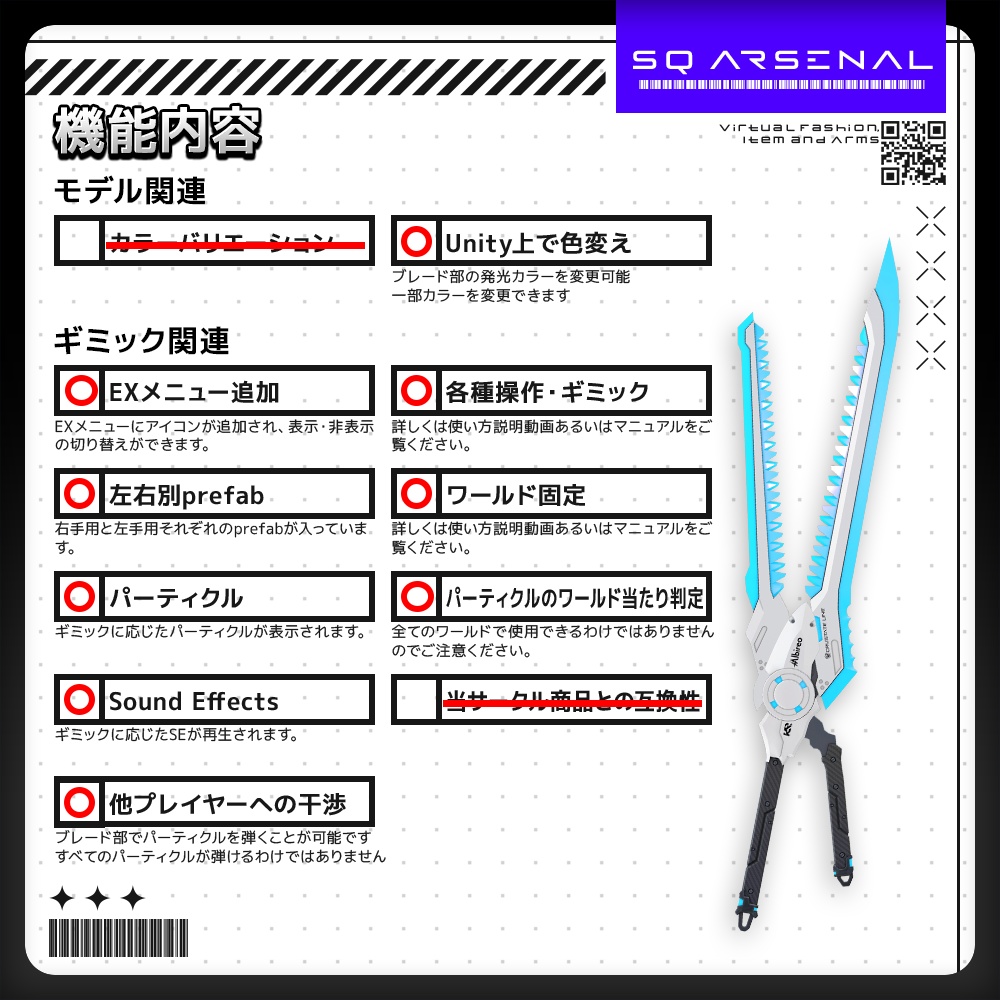 【ギミック付き3Dモデル】Albireo-アルビレオ-【シザーブレード】