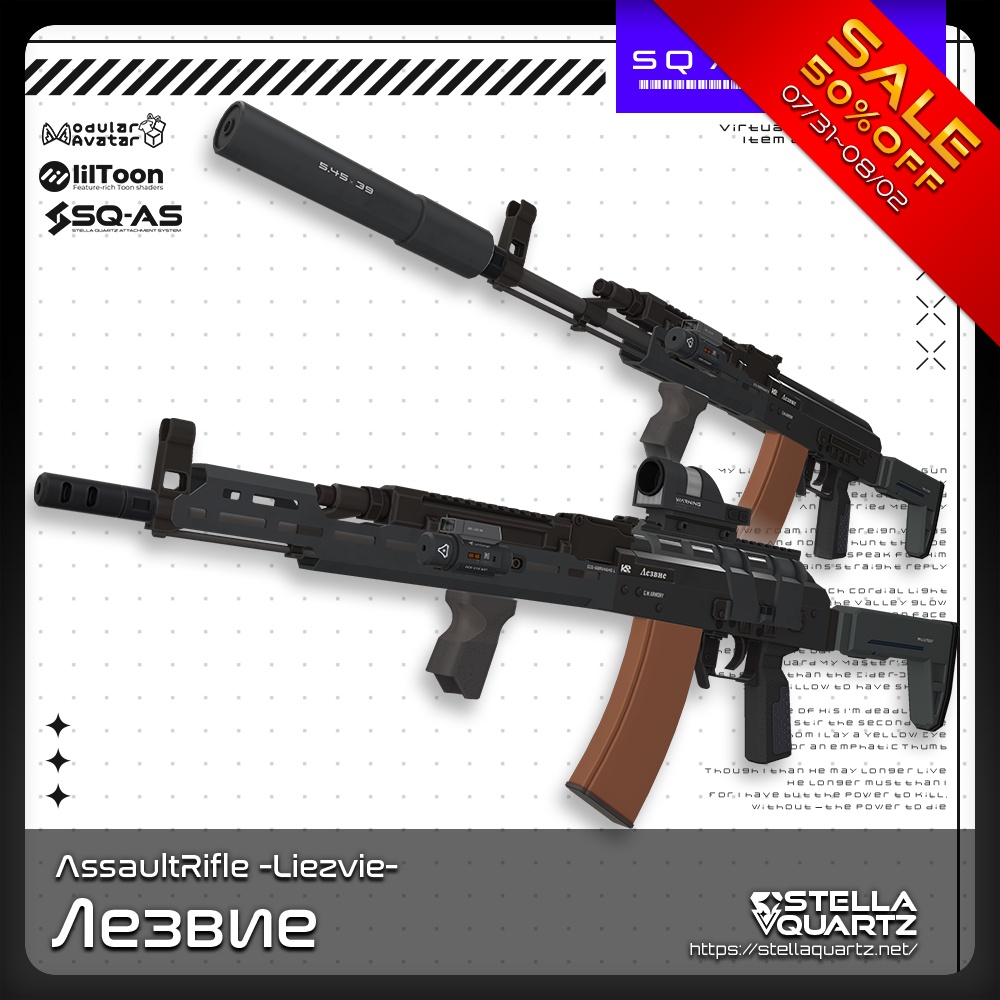 【8/1 15:00-8/3まで50%OFF】【ギミック付き3Dモデル】Liezvie-リエズヴィエ-【アサルトライフル】