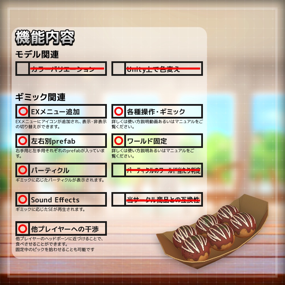 【ギミック付き3Dモデル】SQ Takoyaki【たこやき】
