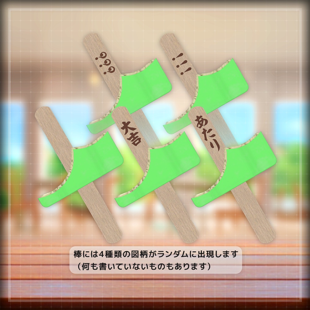 【ギミック付き3Dモデル】SQ WinningIcepop【当たり付きアイス】