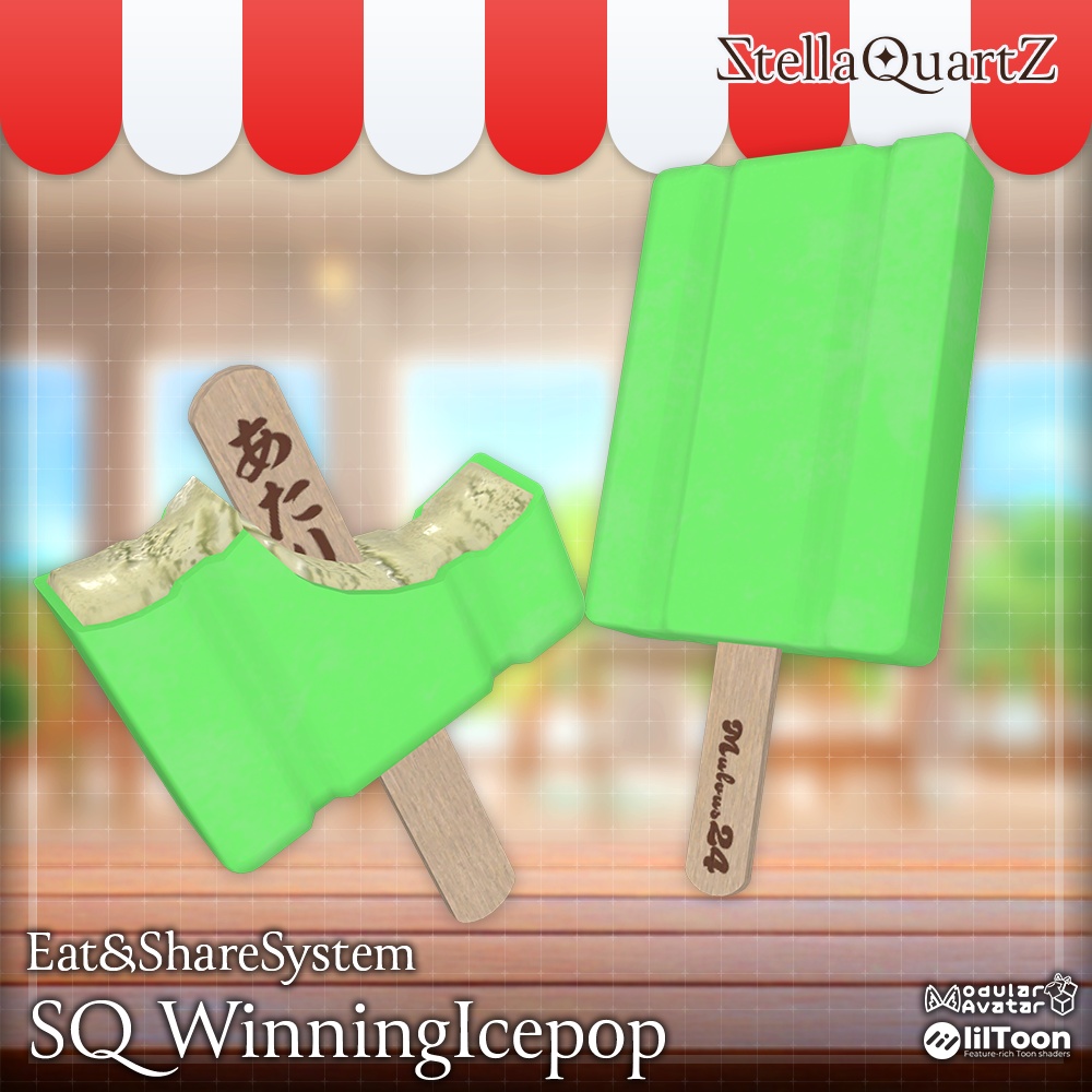 【ギミック付き3Dモデル】SQ WinningIcepop【当たり付きアイス】