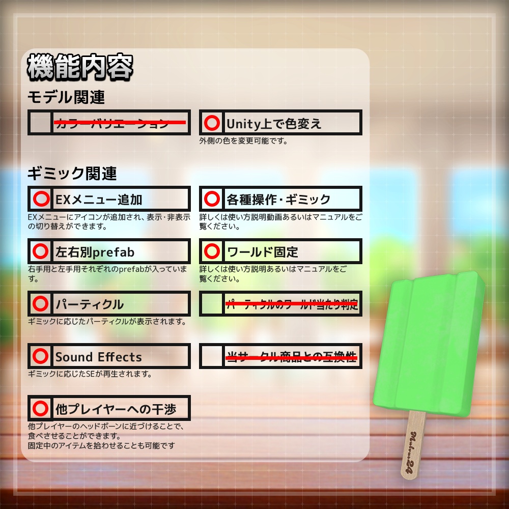 【ギミック付き3Dモデル】SQ WinningIcepop【当たり付きアイス】
