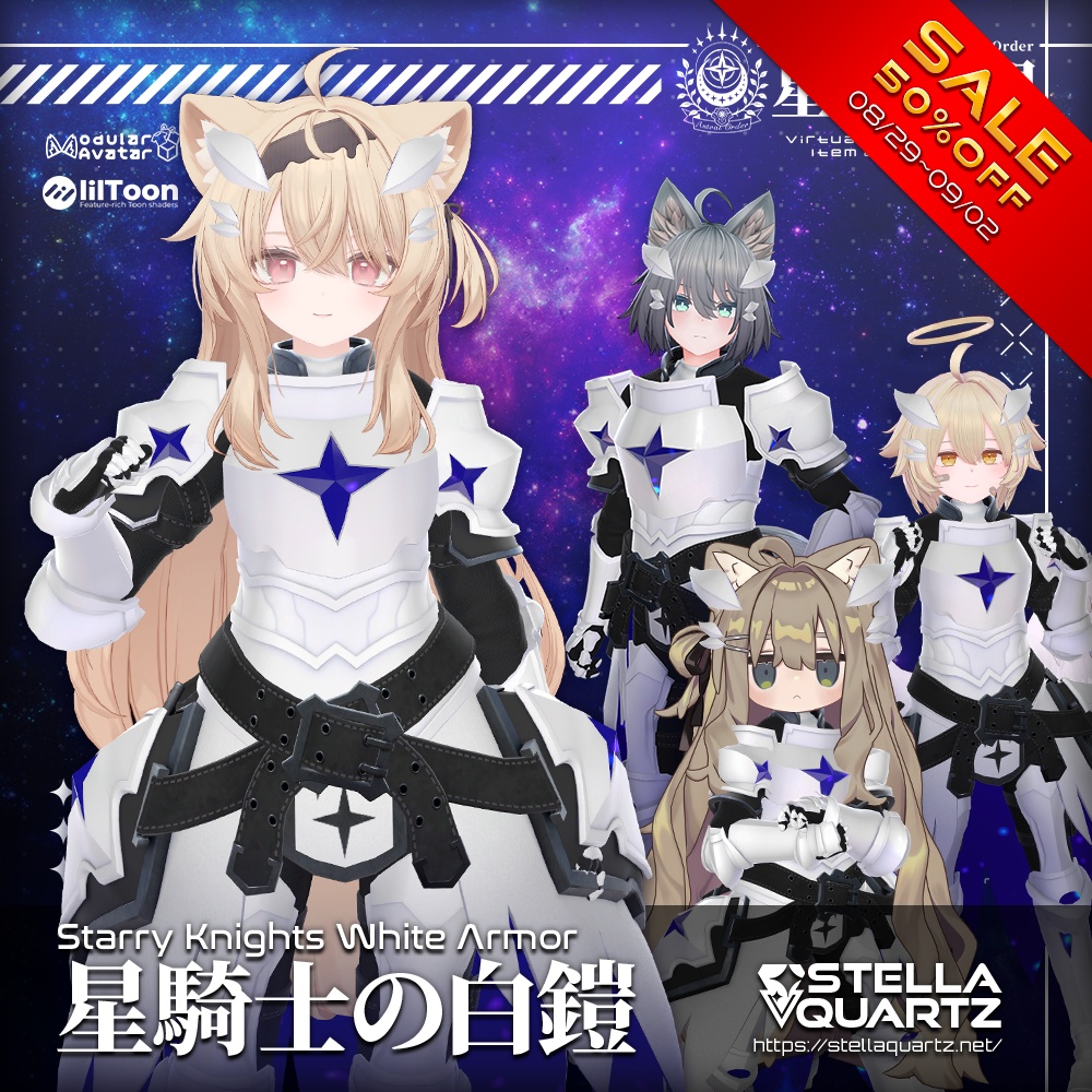 【08/29 15:00-9/2まで50％OFFSALE】【アバター向け衣装3Dモデル】StarryKightArmor-星騎士の白鎧-【騎士鎧】