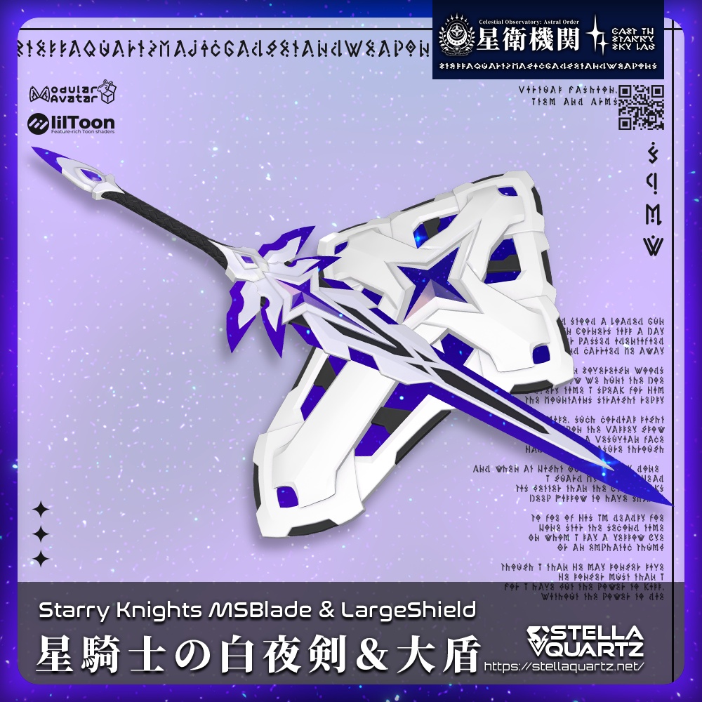【ギミック付き3Dモデル】StarryKnightsMSBlade&LargeShield-星騎士の白夜剣&大盾-【剣盾】