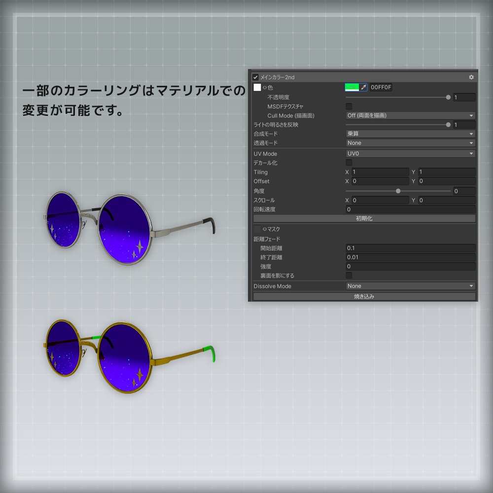 【ギミック付き3Dモデル】Starry Glasses【眼鏡】