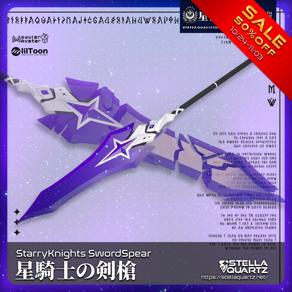 【10/24 15:00-11/03まで50％OFF】【ギミック付き3Dモデル】StarryKnightsSwordSpear-星騎士の剣槍-【剣槍】