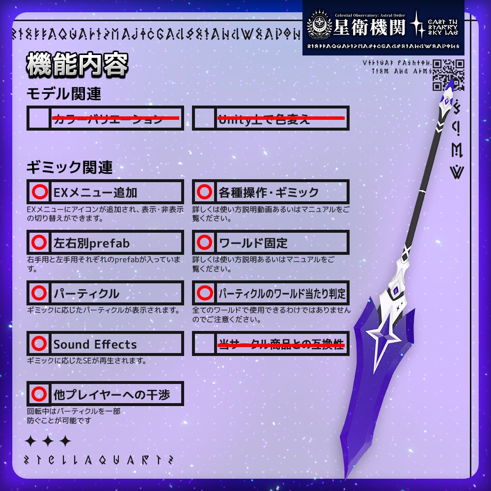 【10/24 15:00-11/03まで50%OFF】【ギミック付き3Dモデル】StarryKnightsSwordSpear-星騎士の剣槍-【剣槍】