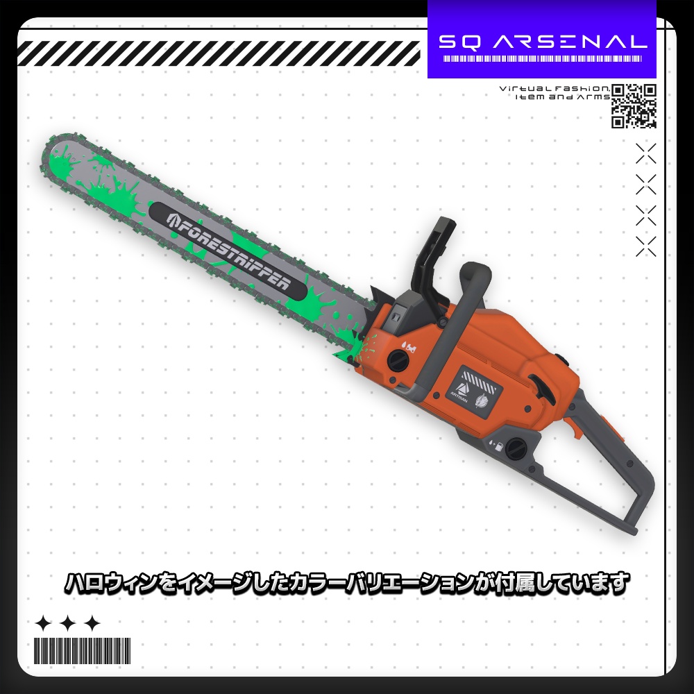 【10/27 15:00 - 11/03まで50%OFFSALE】【ギミック付き3Dモデル】ForestRipper-フォレストリッパー-【エンジンチェーンソー】