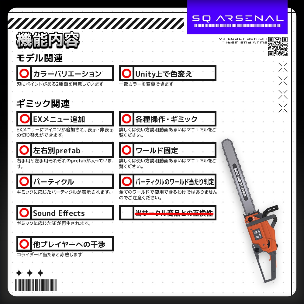 【10/27 15:00 - 11/03まで50%OFFSALE】【ギミック付き3Dモデル】ForestRipper-フォレストリッパー-【エンジンチェーンソー】