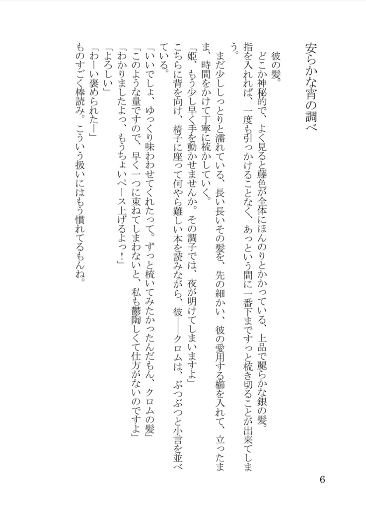 クロアニ小説再録集