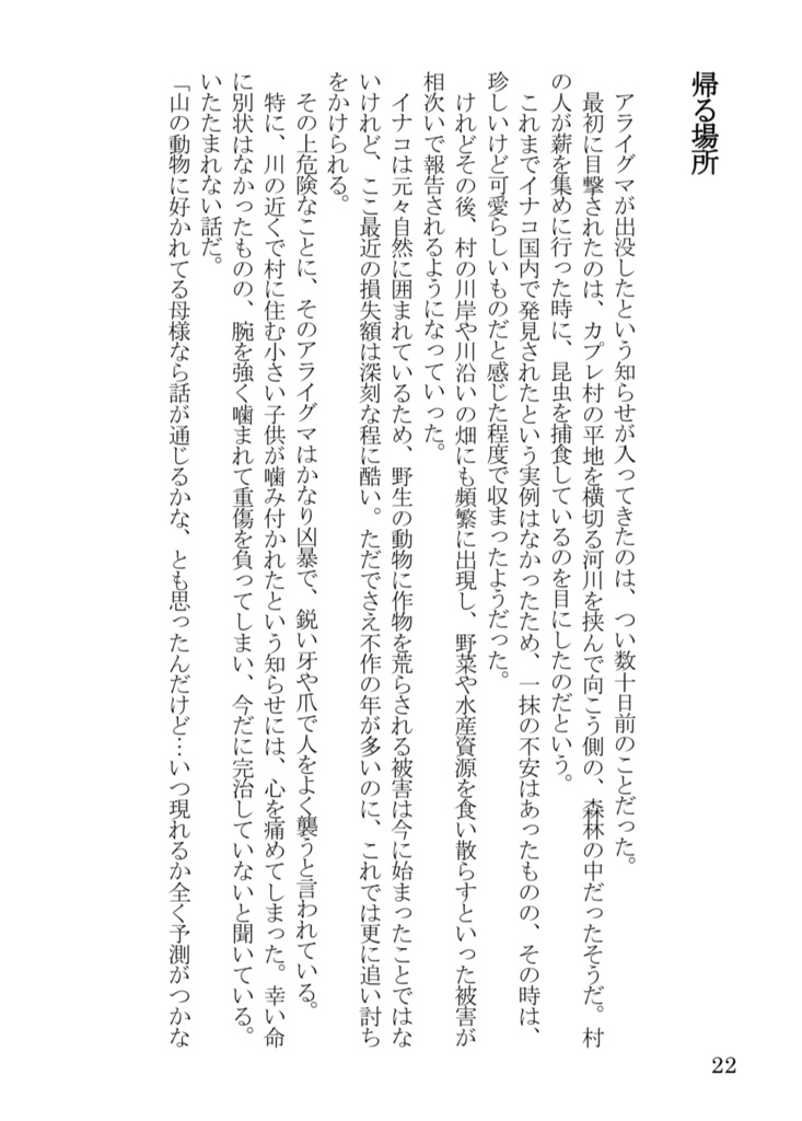 クロアニ小説再録集