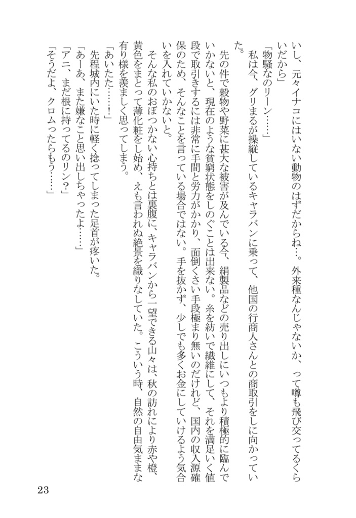 クロアニ小説再録集