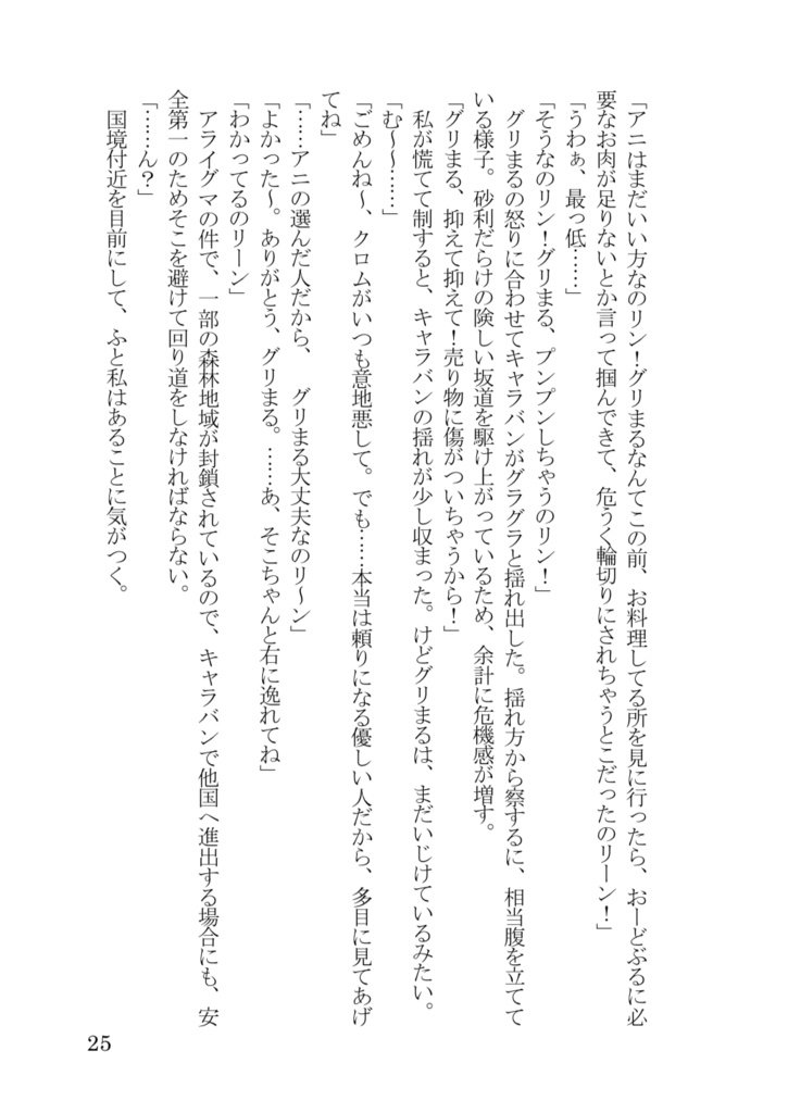 クロアニ小説再録集