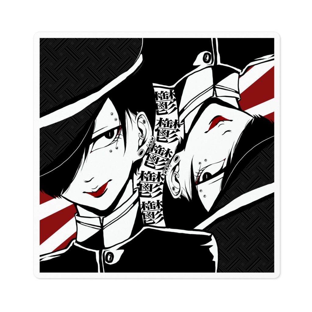 鬱鬱鬱。ステッカー