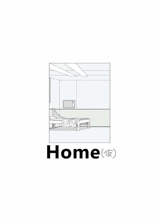 Home(仮)