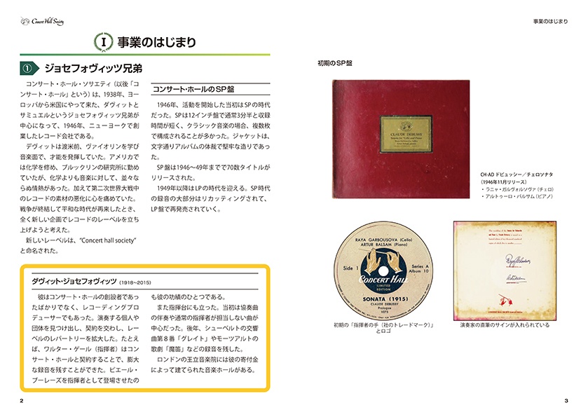 コンサート・ホール・ソサエティ 日本での展開①②