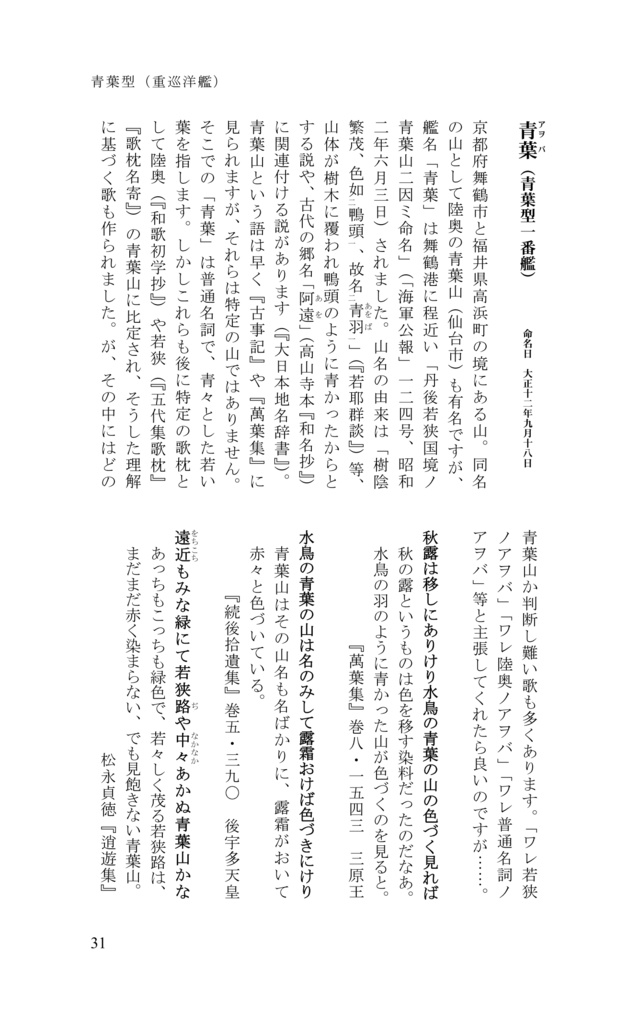 艦これ歌語詩語辞典 巡洋艦篇