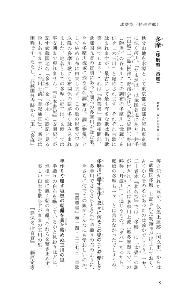 艦これ歌語詩語辞典 巡洋艦篇